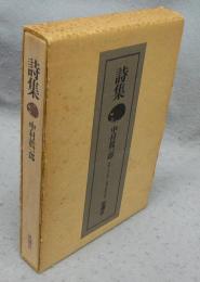 詩集