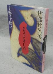 のろとさにわ