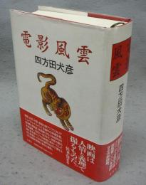電影風雲