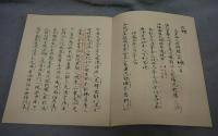 西本願寺本万葉集　全20冊+解説1冊　全21冊揃い