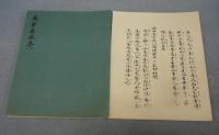 西本願寺本万葉集　全20冊+解説1冊　全21冊揃い
