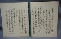 西本願寺本万葉集　全20冊+解説1冊　全21冊揃い