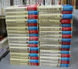 長谷川町子全集　全34巻揃い　本巻33冊+別巻1冊