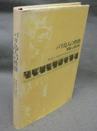 バリ島人の性格　写真による分析