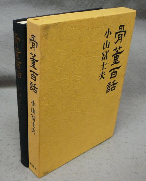 特価ブランド 吉岡ひろ 彫刻家 重たい 飾り 壁掛け レリーフ カマキリ ブロンズ 工芸品
