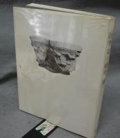 白井晟一研究1～3　3冊