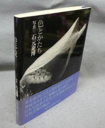 色とかたち