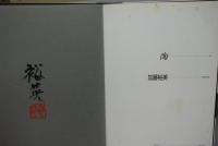 陶　Vol.30　加藤裕英　署名本