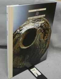 陶　Vol.40　辻村史朗