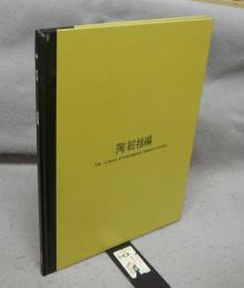 陶　Vol.100　総括編
