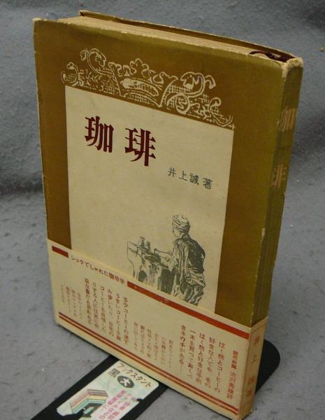 珈琲求真