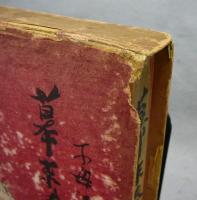 幕末巷談