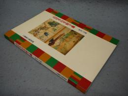 高田本山専修寺展　歴史と美術（図録）