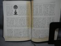 古文書用字用語大辞典