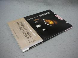 聖書の旅　ショトル・ミュージアム