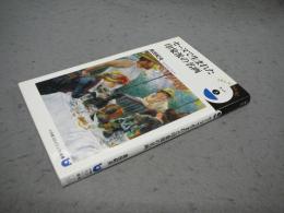 セーヌで生まれた印象派の名画　小学館101ビジュアル新書　V017　Art3