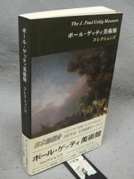 ポール・ゲッティ美術館コレクションズ