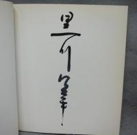 kisho KUROKAWA: Architect（図録）