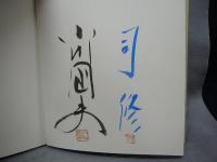 遠い百合　特装限定版
