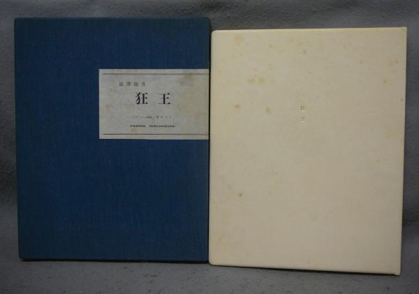 オールドノリタケ コレクターズガイド 1891-1945(木村一彦・葵航