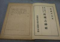 姓名鑑定選名自在　哲理之神秘