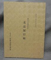 京華　創立七十周年記念