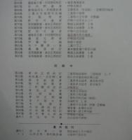幕末藤堂藩の家臣目録　三重県郷土資料刊行会叢書第82集
