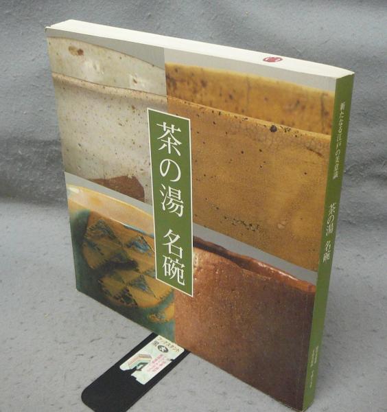 囲碁・筋の基礎 上巻(林海峰) / こもれび書房 / 古本、中古本