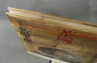 日本の名陶十撰1　茶碗1　有名美術館所蔵