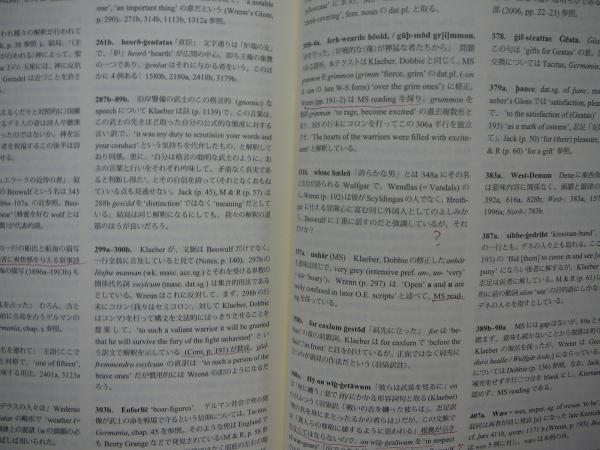 古英語叙事詩 ベーオウルフ 対訳版(苅部恒徳・小山良一編著 古英語叙事詩 ベーオウルフ 対訳版(苅部恒徳・小山良一編著