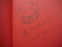 桃太郎図　瀧下和之作品集