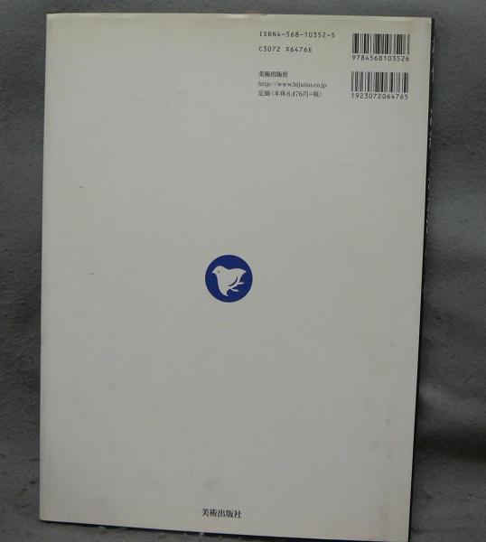 根付 凝縮された江戸文化(日本根付研究会編) / 古本、中古本、古