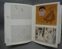 日韓近代美術家のまなざし　『朝鮮』で描く（図録）