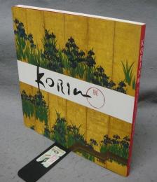 KORIN展　国宝「燕子花図」とメトロポリタン美術館所蔵「八橋図」（図録）