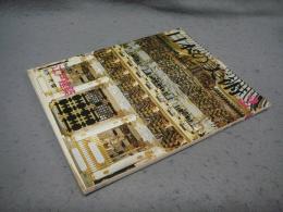 日本の美術201　江戸建築