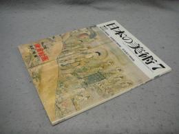 日本の美術206　鎌倉絵画