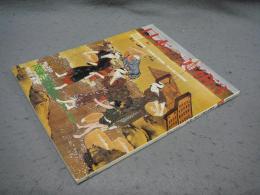 日本の美術250　肉筆浮世絵3（化政～明治）