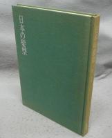 日本の髪型