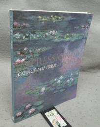 ボストンに愛された印象派（図録）