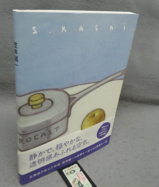 笠井誠一画集 KASAI SEIICHI 作品集 笠井誠一画集 KASAI SEIICHI 作品