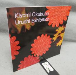 奥窪聖美漆芸展　五島記念文化賞美術新人賞研修帰国記念（図録）