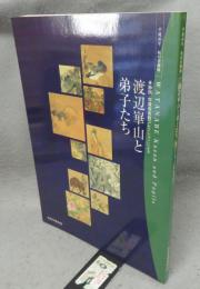 渡辺崋山と弟子たち　静岡・常葉美術館コレクションによる（図録）