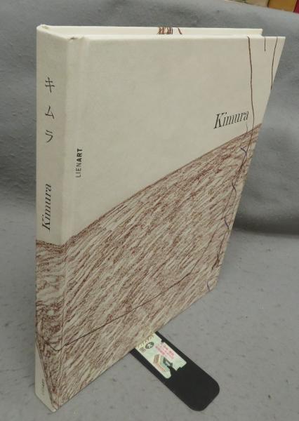 キムラ Kimura(Kimura Tshuta（木村忠太）) / 古本、中古本、古