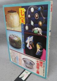 七宝　デザインと制作の楽しみ