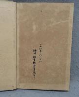藤村少年讀本　尋三の巻