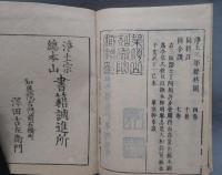 阿弥陀経合讃
