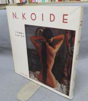 N. KOIDE　小出楢重の生涯と芸術