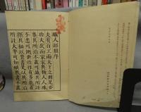 彩画職人部類　上下2巻揃い