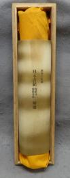 複刻日本古典文学館　東洋文庫本　日本書紀巻第二十四　皇極紀