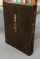 茶乃本　用と美